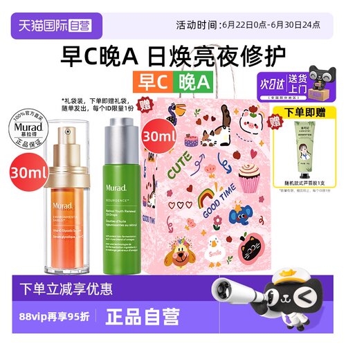 【自营】慕拉得A醇精华油+vc精华液早c晚a护肤护肤品提亮保湿修护