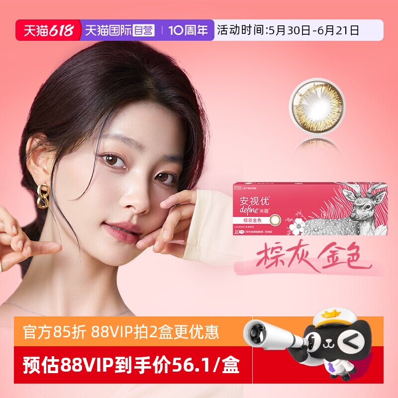 【自营】美国强生美瞳安视优日抛彩色近视隐形眼镜大直径10片/盒