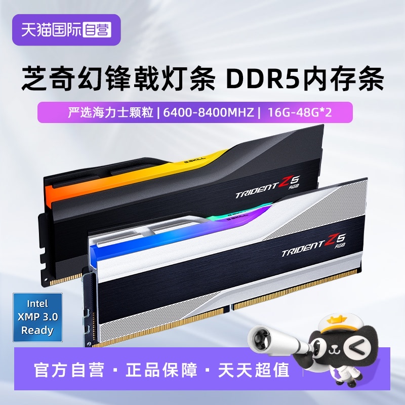 芝奇DDR5幻锋戟灯条台式机内存