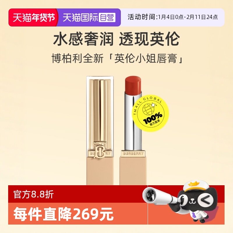 【自营】BURBERRY博柏利全新英伦小姐水漾唇膏3g口红滋润显白送礼,彩妆/香水/美妆工具,唇膏/口红,淘宝优惠券,粉丝福利购,淘宝优惠卷