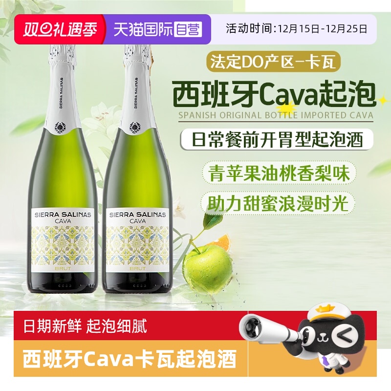 【自营】西班牙原瓶进口法定产区cava卡瓦起泡酒天然高泡赠香槟杯