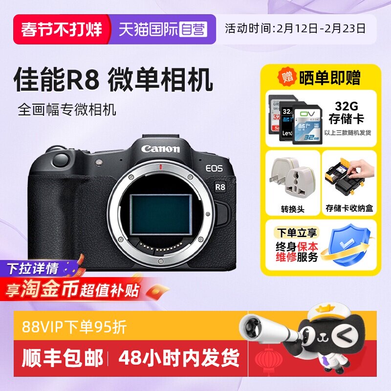 【自营】佳能 R8 微单相机CanonEOS r8全画幅微单高清vlog海外版
