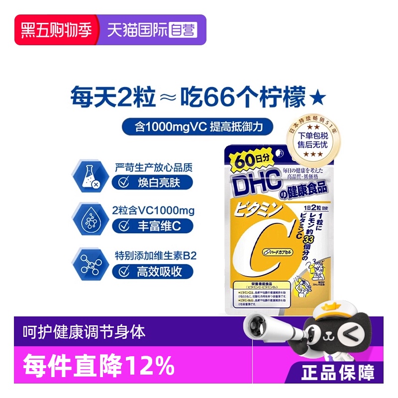 DHC日本进口维生素120粒60日VC维