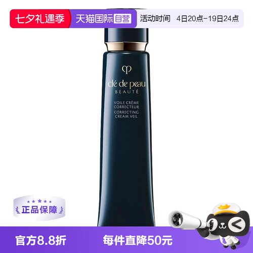 遮瑕保湿隔离霜CPB/肌肤之钥