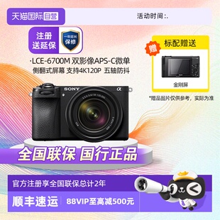 ILCE SONY 索尼 a6700M双影像半画幅微单微单相机6700 自营