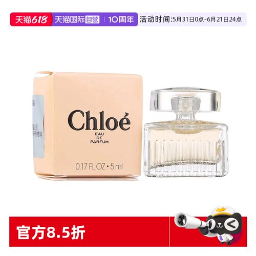 【自营】Chloe/蔻依女用香水5ml清新花香迷你小样Q香无泵头