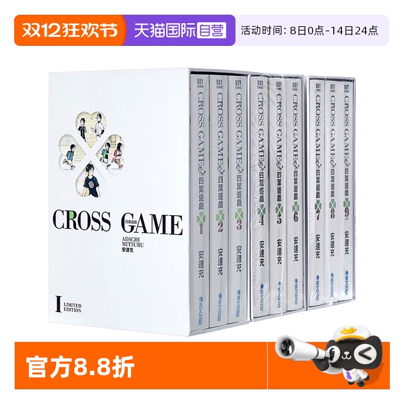 【自营】现货即发 台版漫画 四叶游戏 豪华典藏书盒版 套书 一二三 安达充 青文出版 原版图书