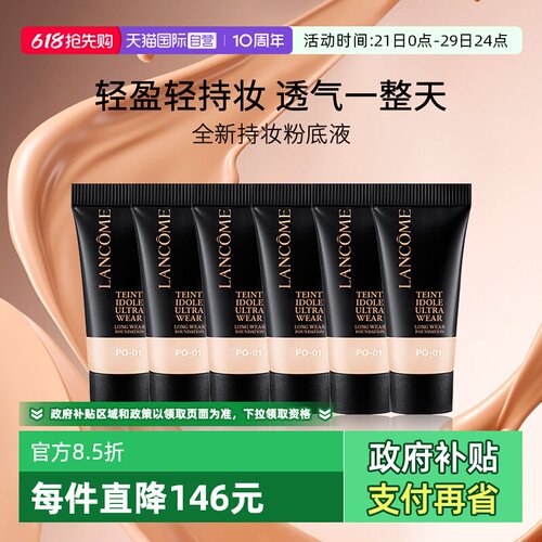 Lancome/兰蔻持妆清透粉底液