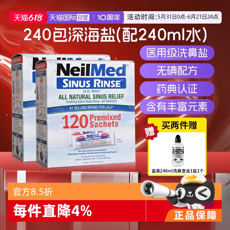【自营】NeilMed 洗鼻盐地中海深海海盐成人儿童生理盐水240包