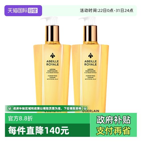 【自营】Guerlain/娇兰帝皇蜂姿蜜润精粹水300ml*2爽肤水保湿