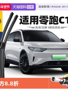 【自营】马瑞利零跑C11雨刮器片前雨刷胶条21至24款专用原厂原装