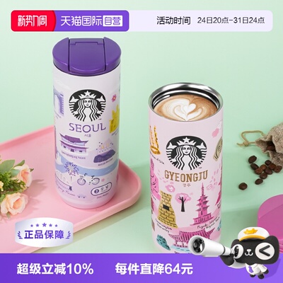 starbucks/星巴克城市系列