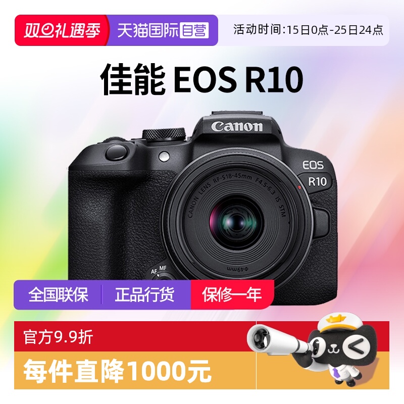 【自营】佳能 EOS R10 18-45套机微单相机数码高清旅游佳能r10