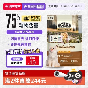 【自营】爱肯拿鸡肉猫粮进口牧场盛宴成猫幼猫通用全价猫粮4.5KG