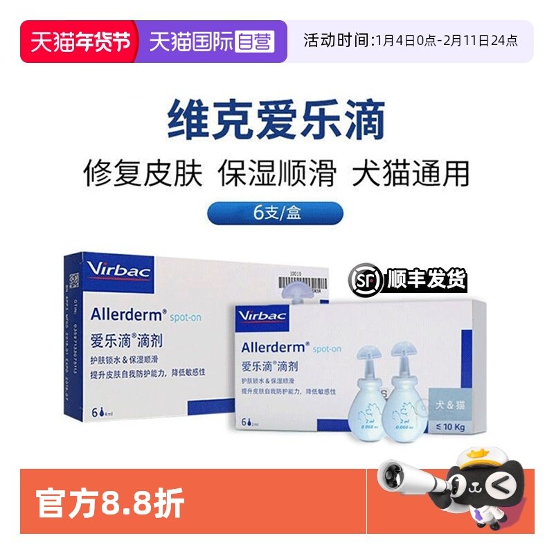【自营】法国维克爱乐滴宠物狗猫咪修护皮肤病猫狗藓真菌脱毛滴剂,宠物/宠物食品及用品,狗香波浴液,淘宝优惠券,粉丝福利购,淘宝优惠卷