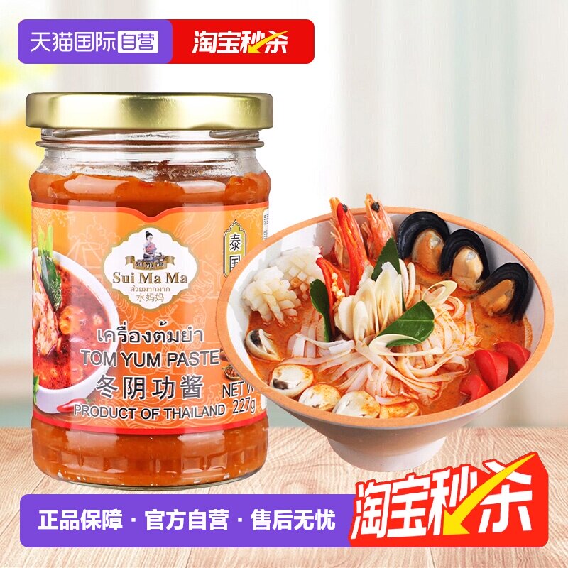 【自营】泰国进口水妈妈冬阴功酱泰式汤料酸辣酱荫功火锅底料调料