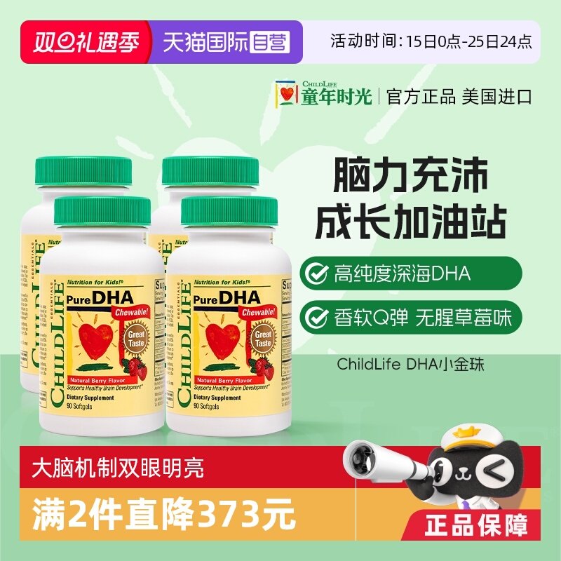 【自营】童年时光ChildLife小金珠DHA*4 婴幼儿童学生