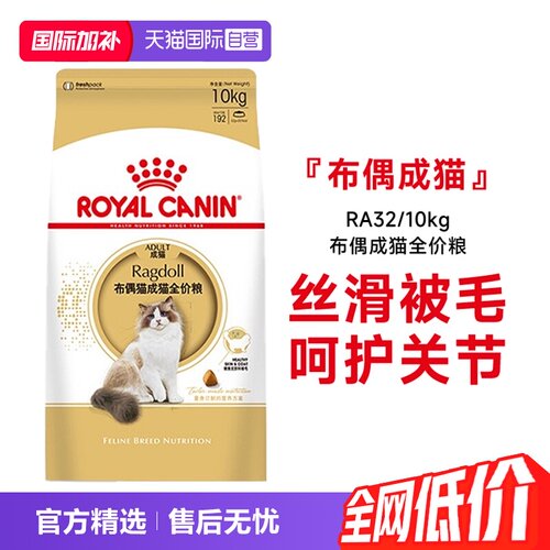皇家布偶成猫全价粮RA32/10kg