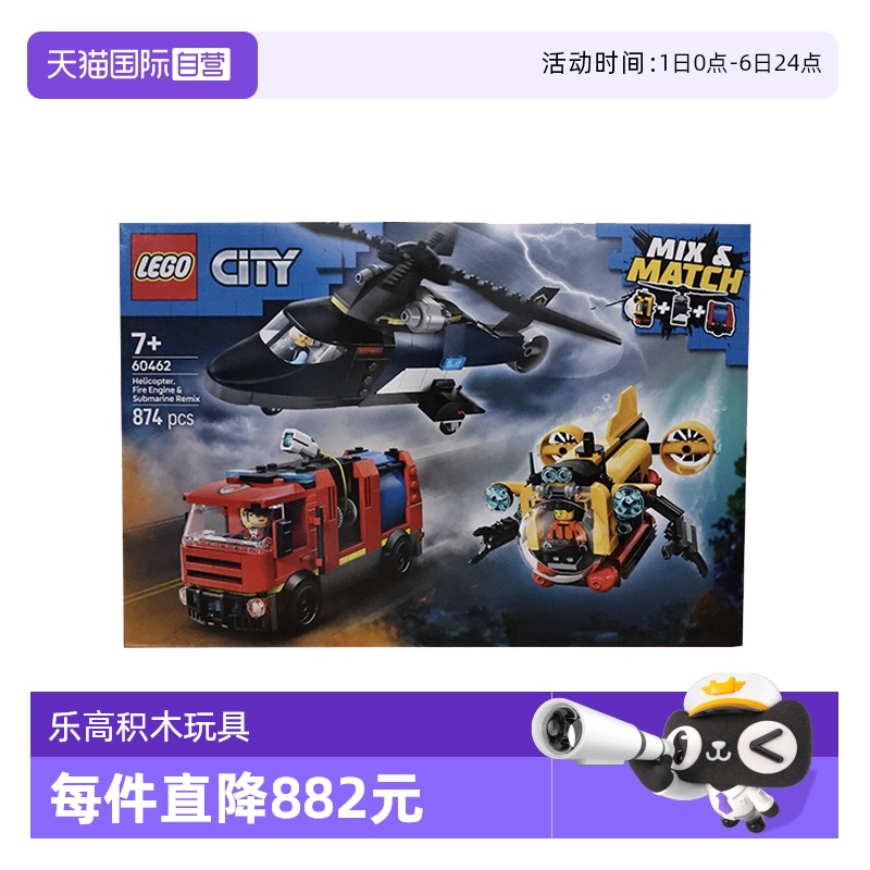 【自营】LEGO乐高60462直升机、消防车与潜艇组合套装拼搭积木