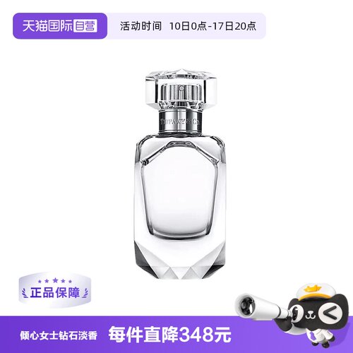 蒂芙尼倾心女士钻石淡香水