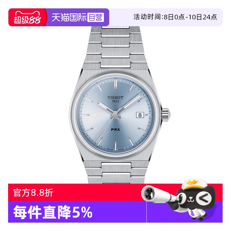 【自营】Tissot天梭PRX超级玩家系列石英女表潮流钢带瑞士手表
