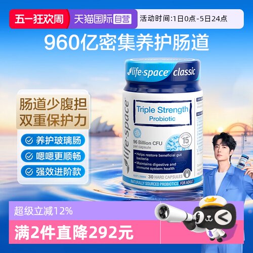 【自营】澳洲lifespace益倍适成人超感益生菌960亿活菌肠胃30粒