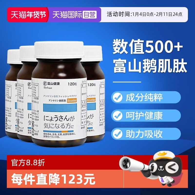 【自营】日本富山药品鹅肌肽片 酸缓降痛成人缓关节嘌呤120粒*4瓶,保健食品/膳食营养补充食品,尿酸调理食品,淘宝优惠券,粉丝福利购,淘宝优惠卷