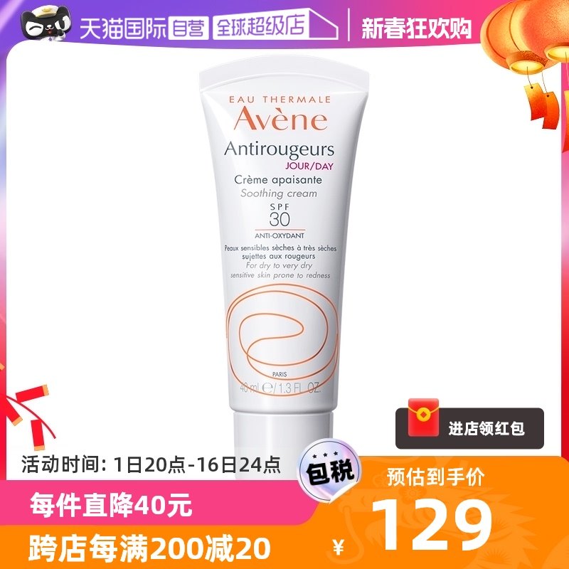 【自营】雅漾修红舒缓保湿日霜40ml改善泛红面霜防晒二合一spf30+