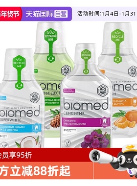 【自营】biomed欧洲进口靓白椰子油清新无氟无酒精漱口水清新口气