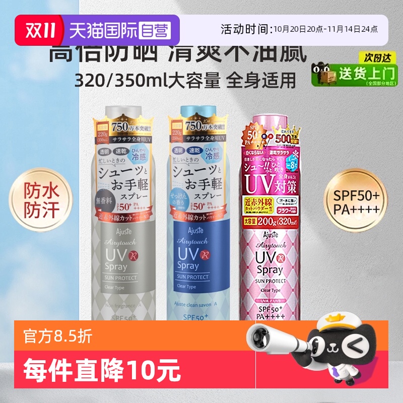 爱伽丝防晒霜喷雾身体面部隔离