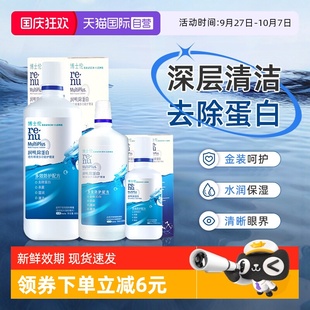 博士倫隱形眼鏡潤(rùn)明護(hù)理液500ml120ml大小瓶美瞳清洗正品 自營(yíng)
