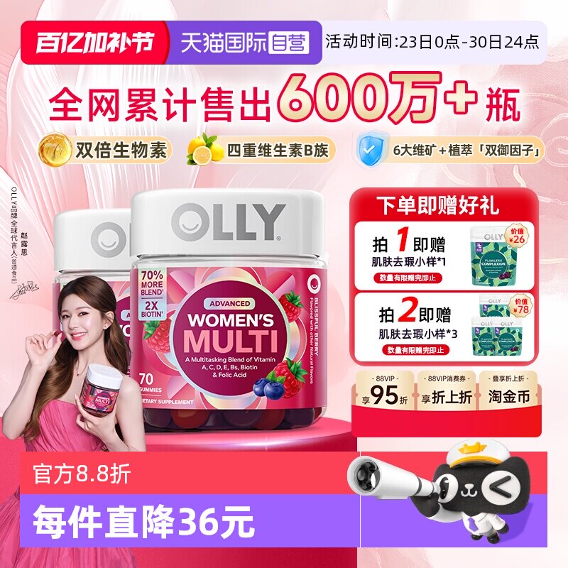 【自营】OLLY女性复合维生素软糖多维C维E生物素叶酸护发甲70粒*2