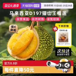 【自营】市舶士马来西亚进口D197猫山王榴莲液氮整果新鲜水果顺丰
