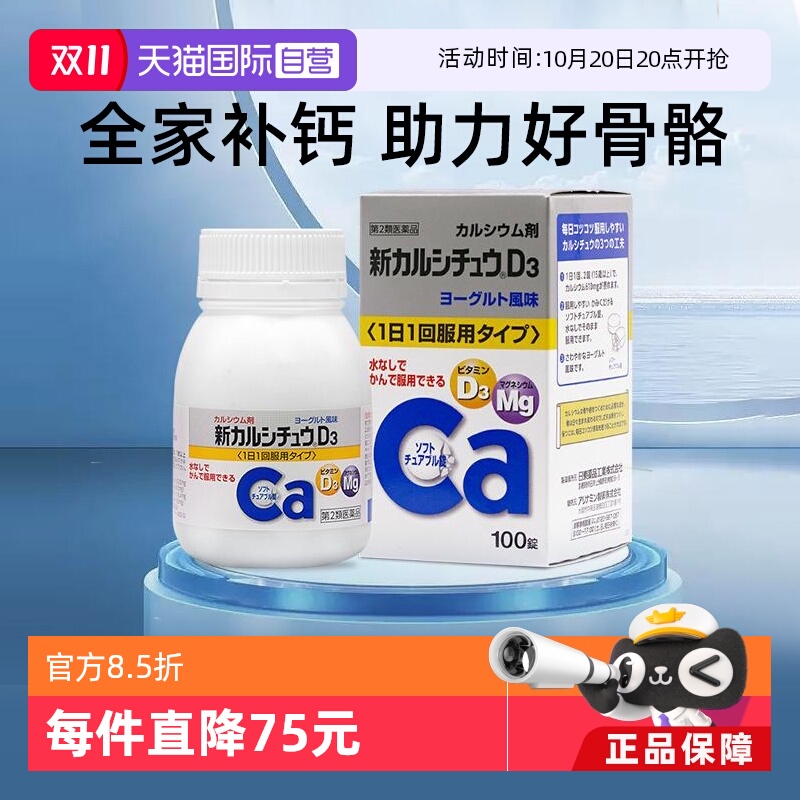 营养补钙  酸奶风味 日本进口