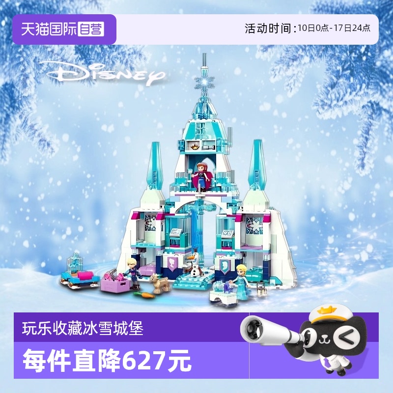 【自营】乐高迪士尼43244艾莎公主冰雪城堡宫殿女童孩积木玩具