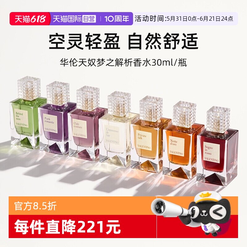 华伦天奴梦之解析香水无界梦境