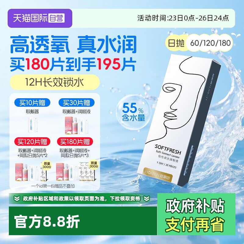 【自营】海俪恩隐形眼镜日抛润氧30片近视高透氧抗UV透明官方正品