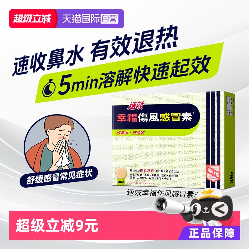 国际感冒咳嗽用药幸福