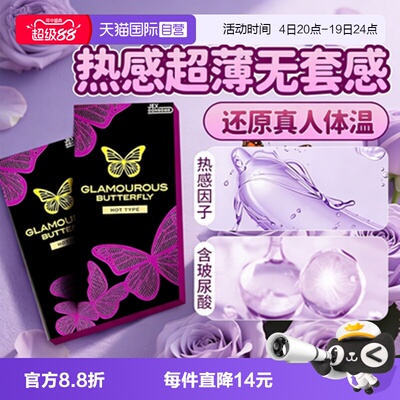 【自营】热感蝴蝶jex捷古斯避孕套安全套男中号超薄裸入日本进口