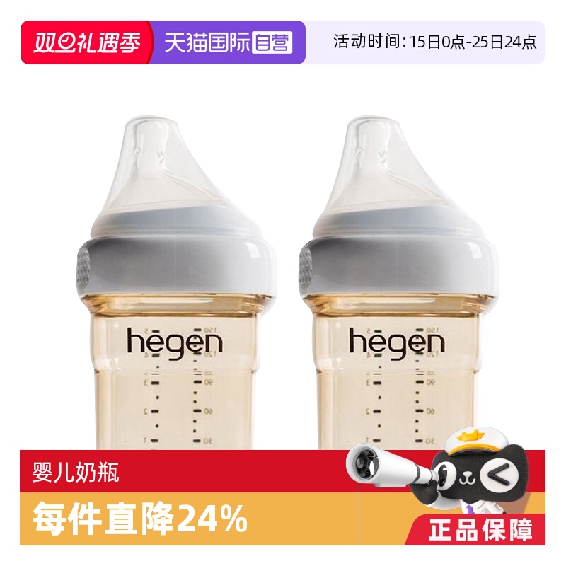 【自营】hegen婴儿PPSU奶瓶150毫升*2新生儿宝宝进口标准奶嘴正品