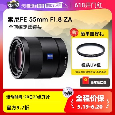 【自营】索尼 FE 55mm F1.8 SEL55F18Z全画幅微单镜头 55F1.8