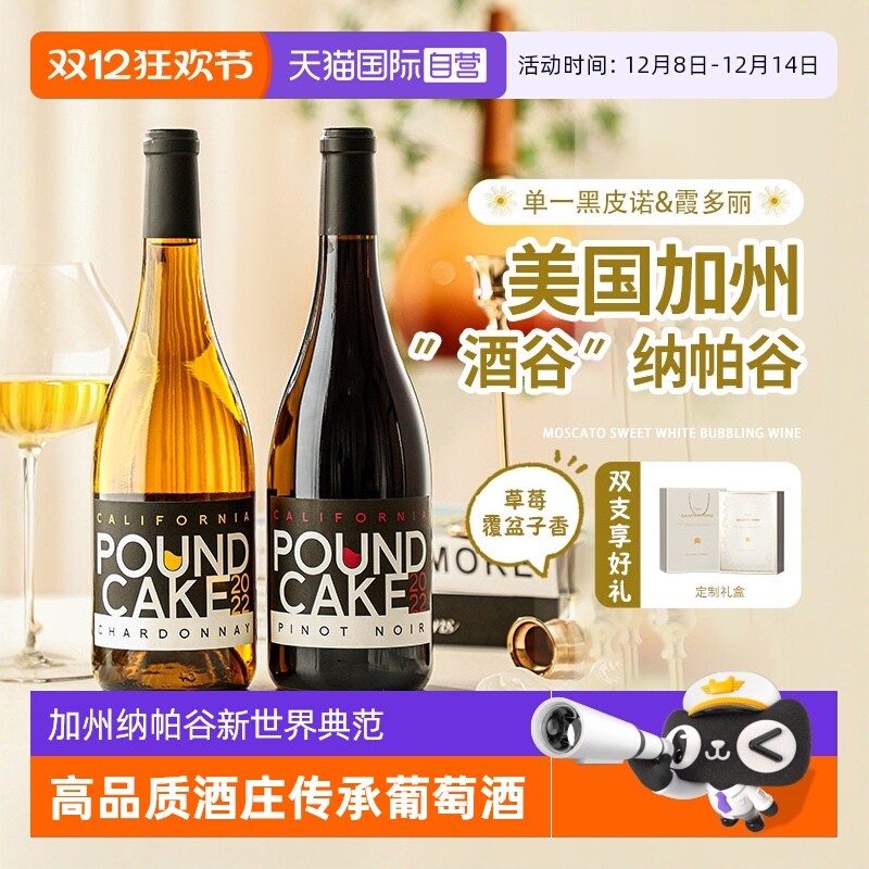 【自营】美国加州红酒黑皮诺干红葡萄酒霞多丽干白葡萄酒礼盒装