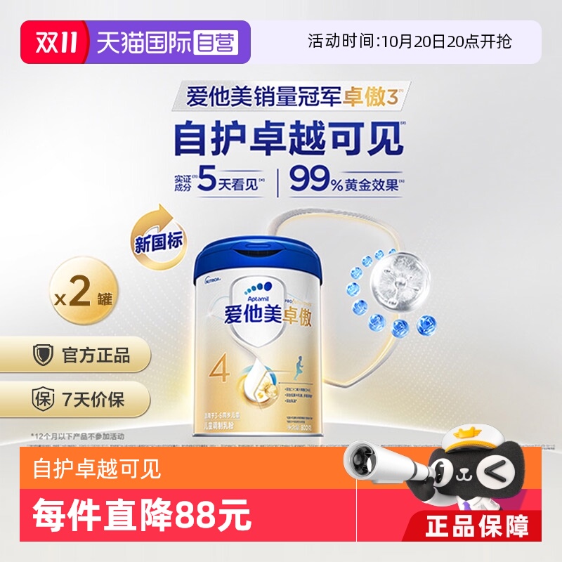 爱他美卓傲4段奶粉800g