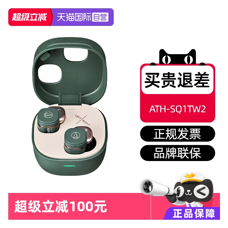 铁三角SQ1TW2蓝牙国行特价