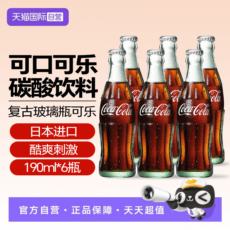 【自营】可口可乐日本原装进口复古玻璃瓶装老式怀旧收藏碳酸饮料