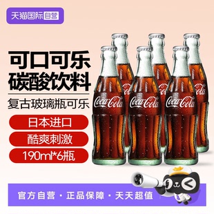 【自营】可口可乐日本原装进口复古玻璃瓶装老式怀旧收藏碳酸饮料