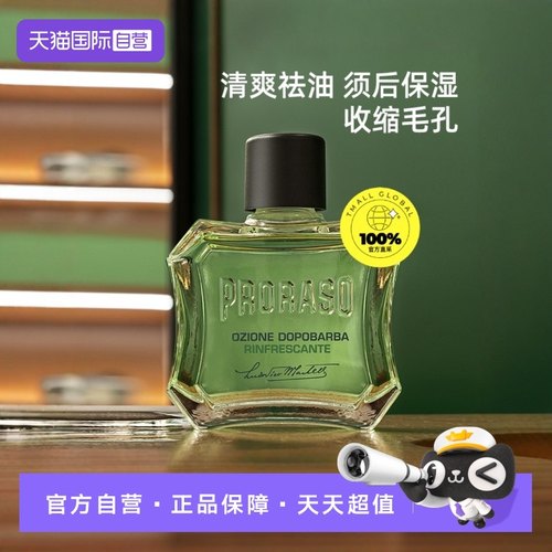 PRORASO男士须后水意大利进口