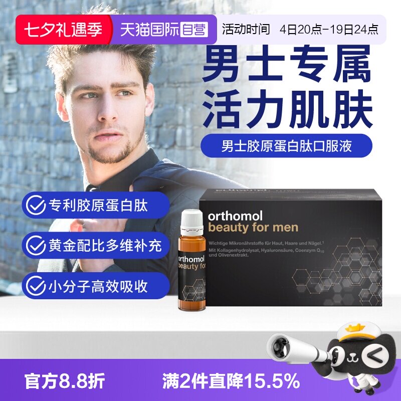奥适宝胶原蛋白肽小分子易吸收