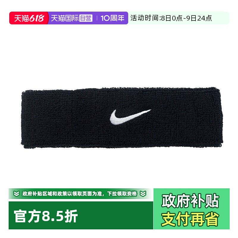 【自营】Nike耐克运动头带男女同款运动休闲跑步护具健身配件