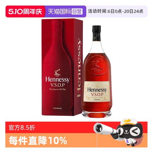 【直营】hennessy/干邑白兰地